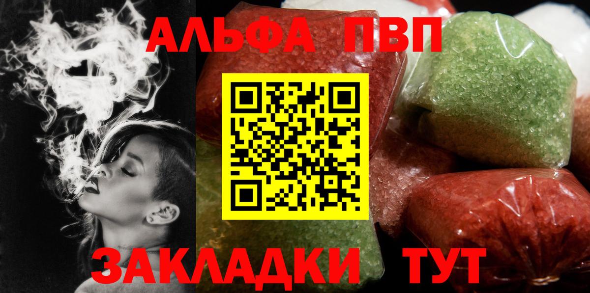 Воткинск  A PVP Crystall  A-PVP Соль  Вход с VPN 