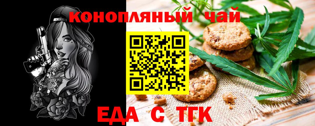 Печенье с ТГК марихуана  Вход с VPN  Воткинск 
