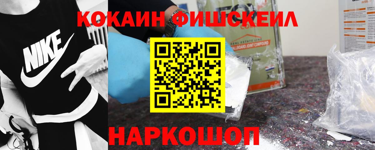КОКАИН  Cocaine FishScale  КОКАИН 99%  Вход с VPN  Воткинск 
