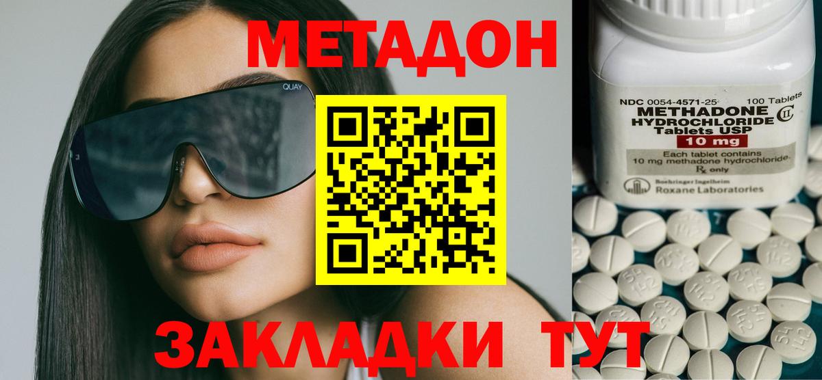 Метадон methadone  МЕТАДОН кристалл  KRAKEN маркетплейс  Воткинск  Вход с VPN 